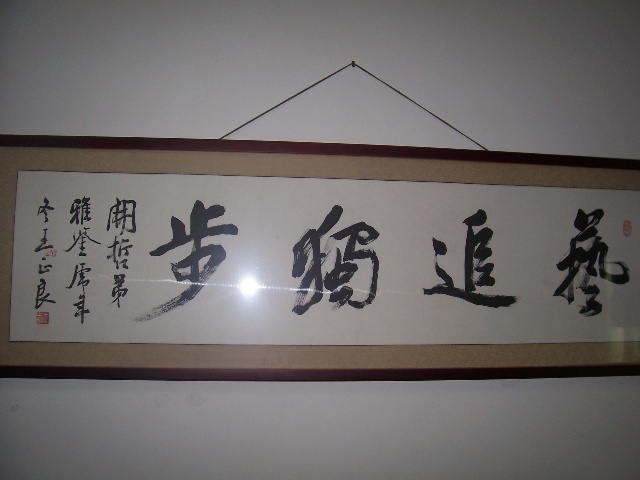 王正良书法专集 题字书法