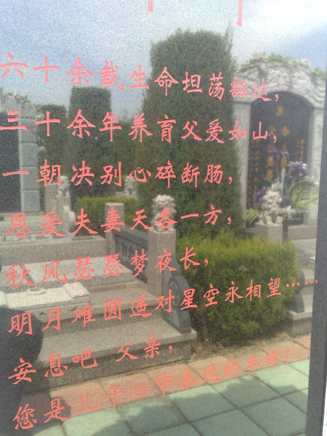父亲墓碑上我亲手铭刻的碑文