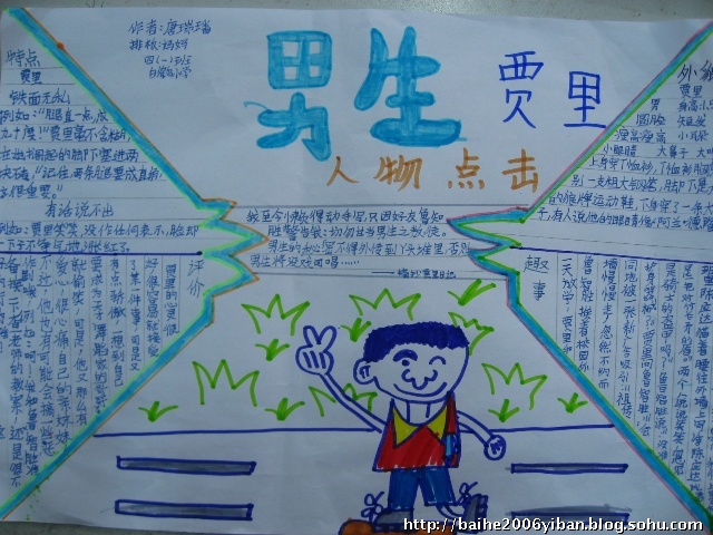 首页 手抄报简笔画 有关男孩的手抄报 幻想着有一天能得到自由 幻想着