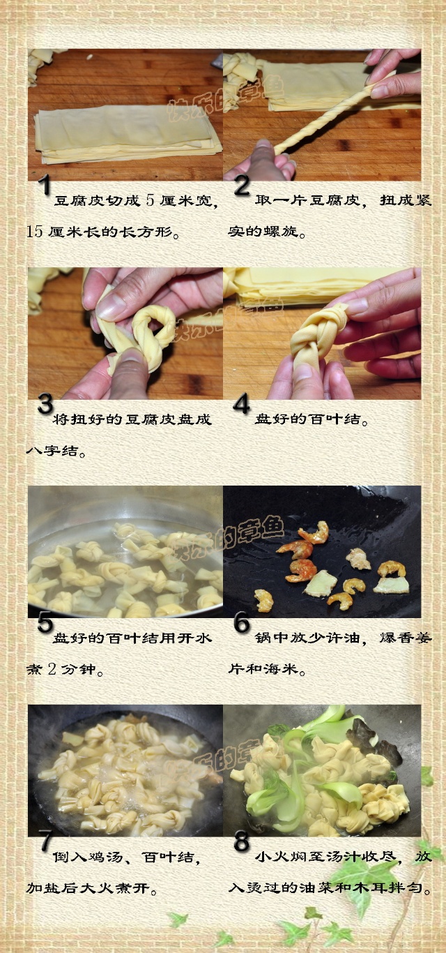 为健康改变——鸡汁百叶结