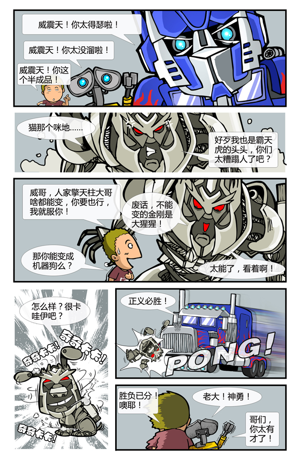 【漫画】变形金刚-hoer-comic-搜狐博客