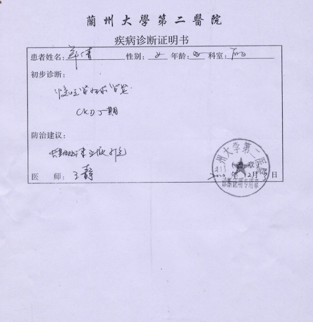 医院看诊住院证明图片