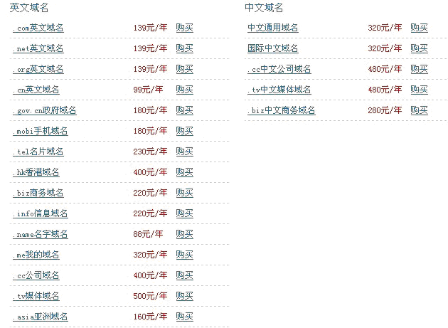 如何注册公司网站域名需要多少费用