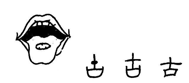 没有文字只能口述的年代够古老的,何况还是十代